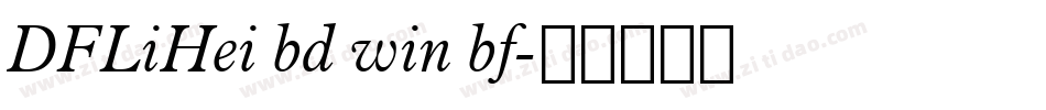 DFLiHei bd win bf字体转换